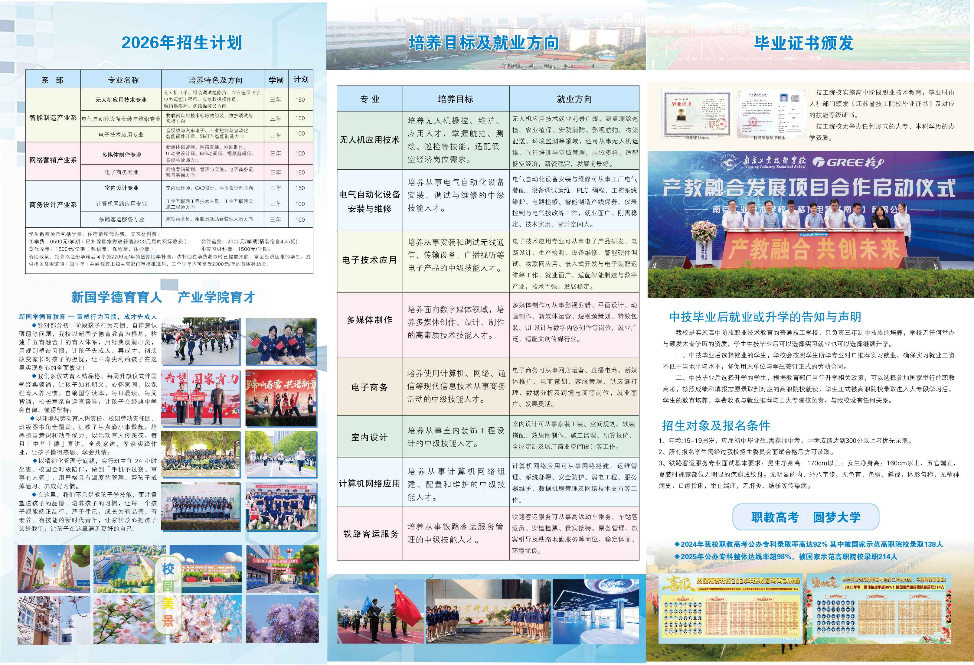南工业2026年招生简章 (2) (1).jpg